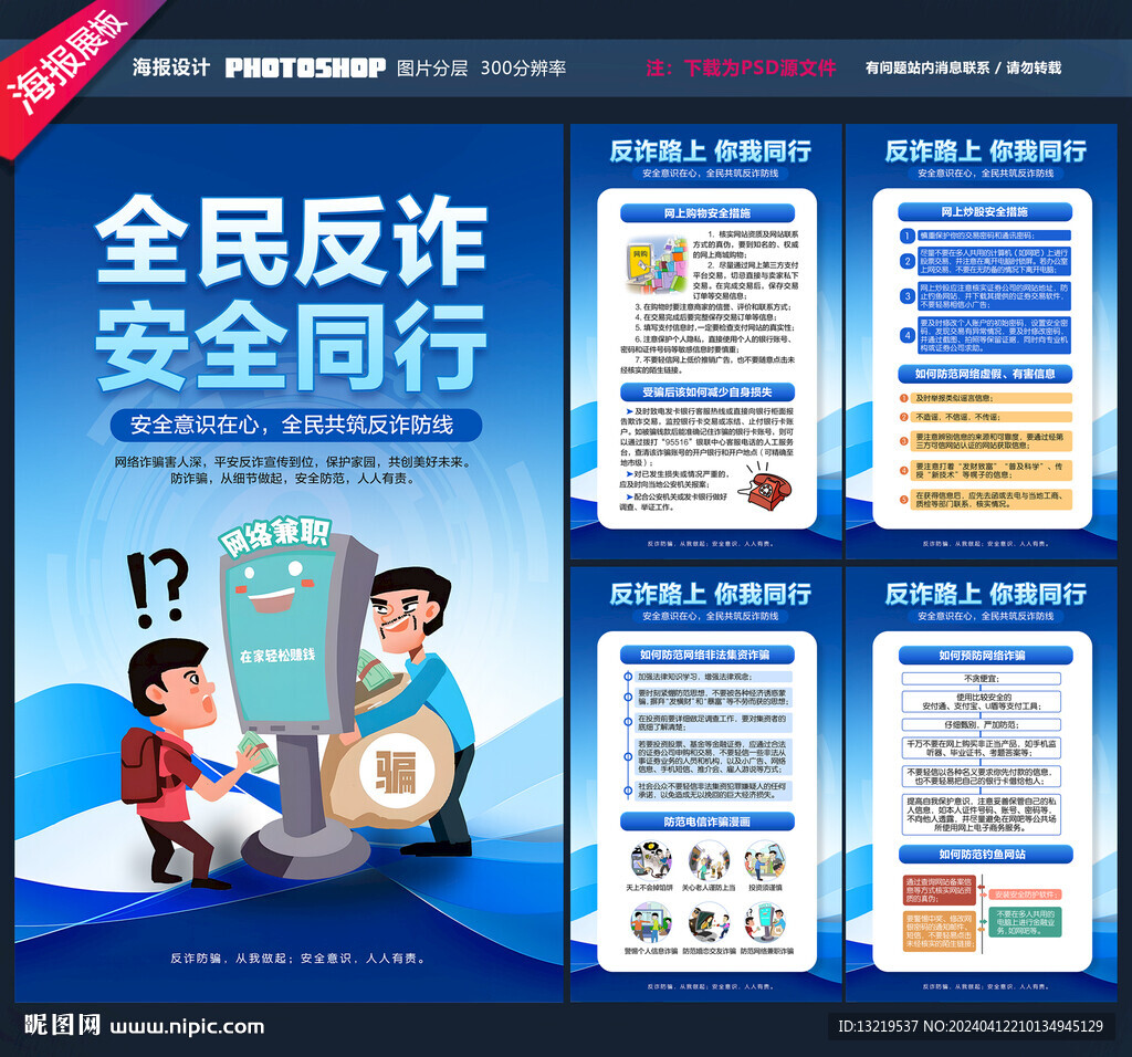 全民反詐