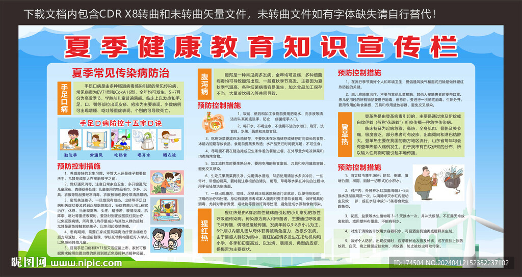 夏季健康教育知識(shí)