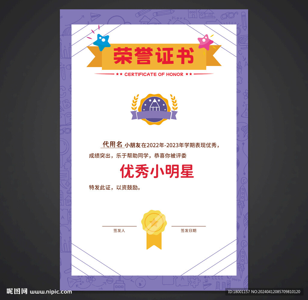 卡通榮譽證書