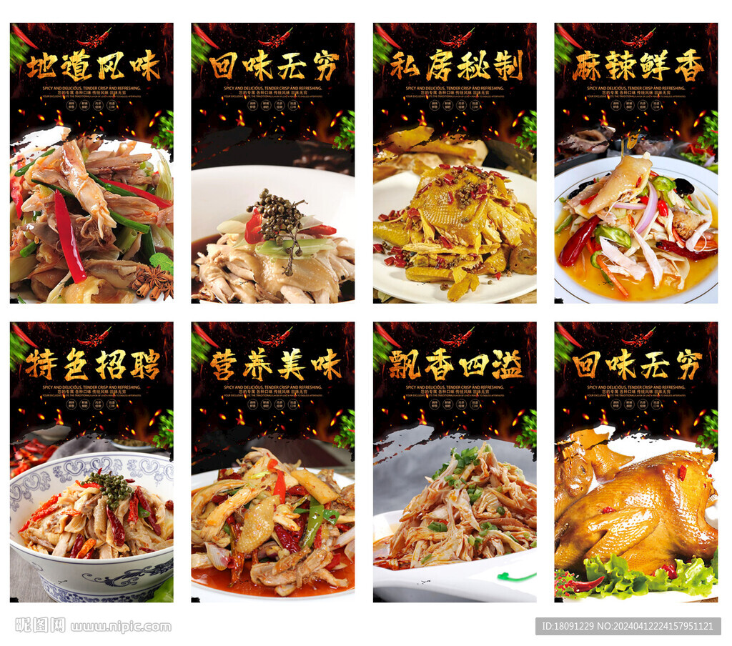 麻椒雞