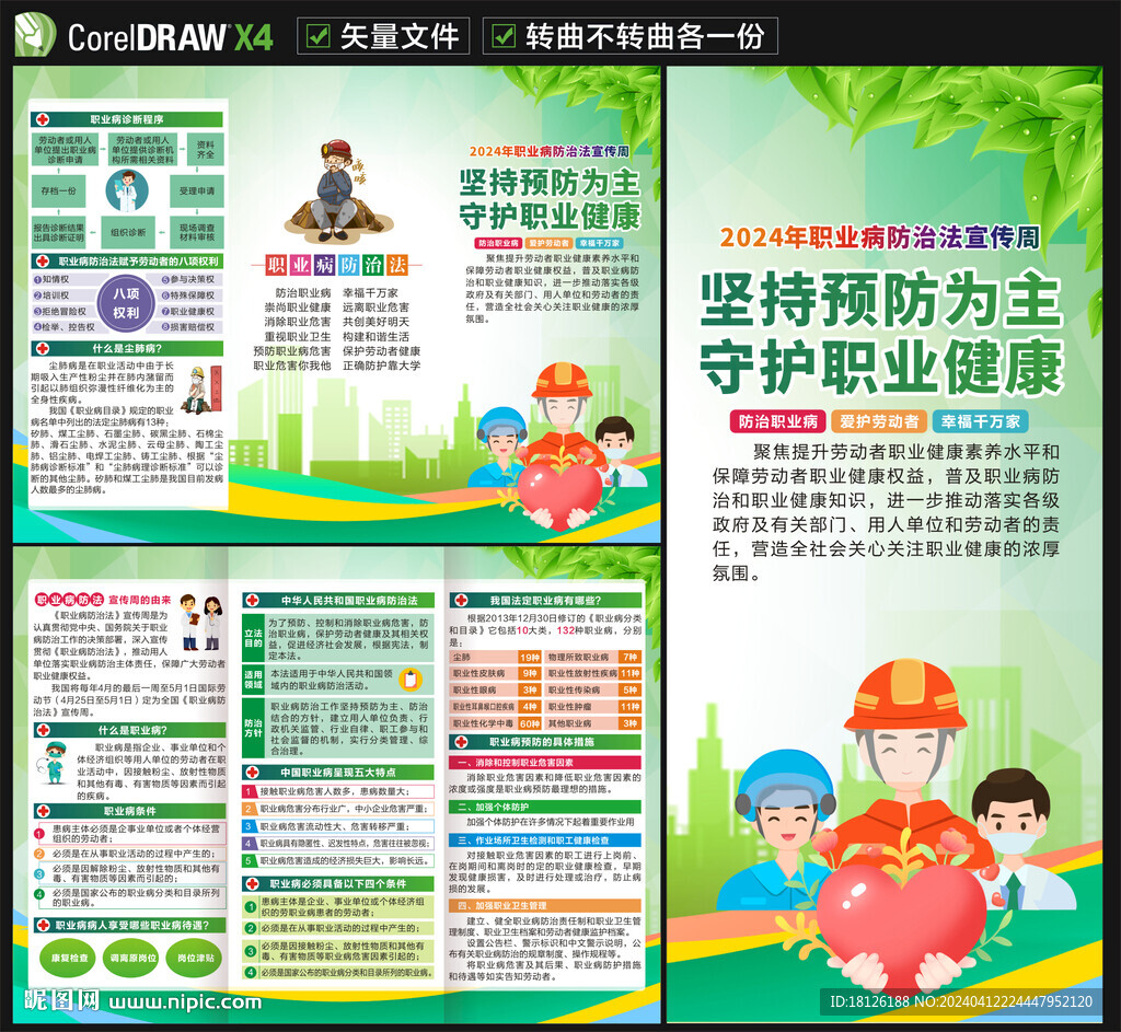 職業(yè)病防治法宣傳周三折頁(yè)