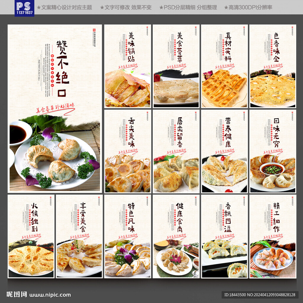 鍋貼