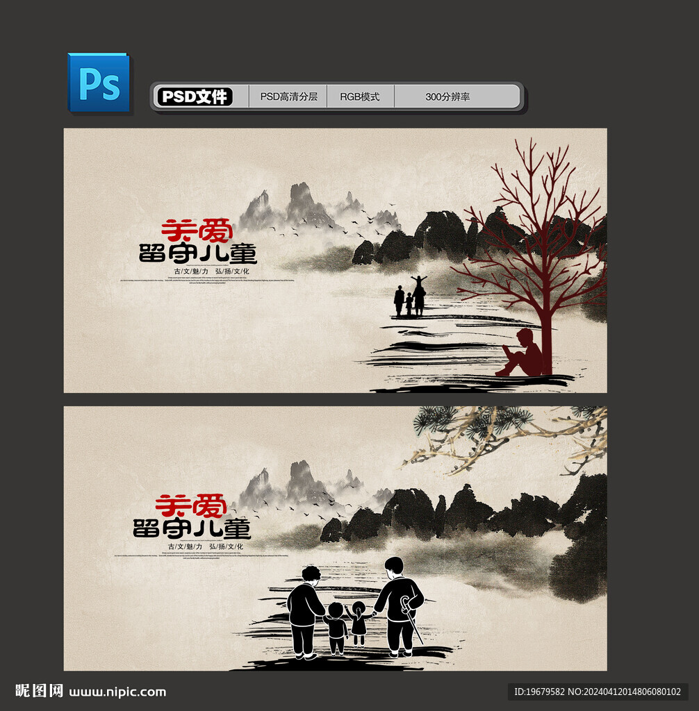 關愛留守兒童