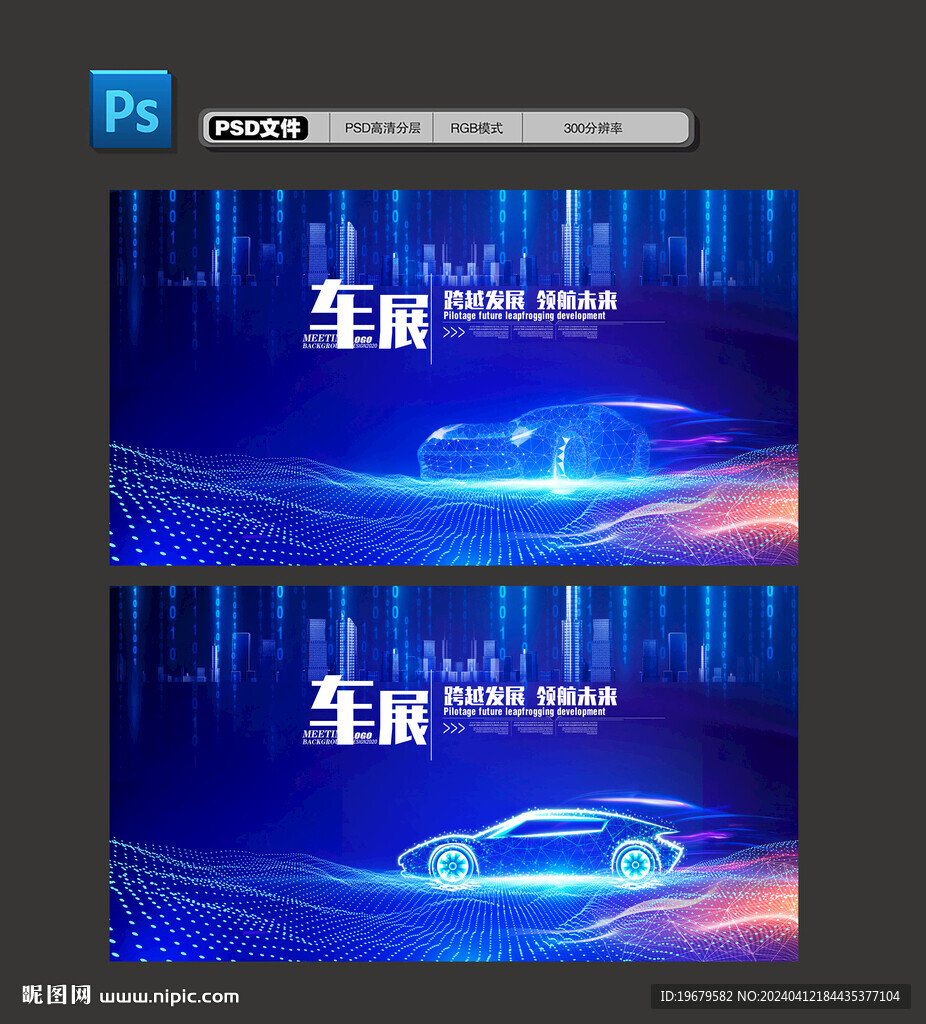 車展