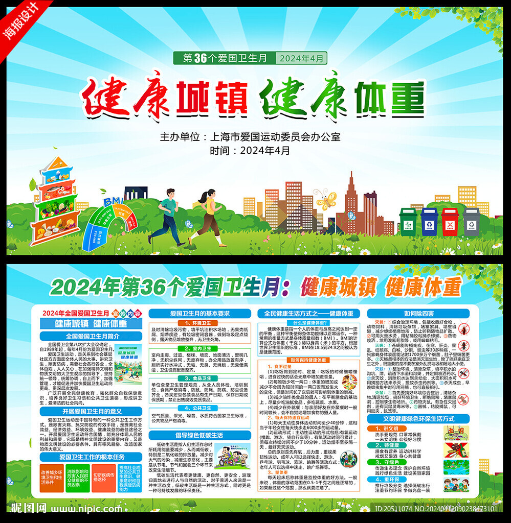 愛國衛(wèi)生月
