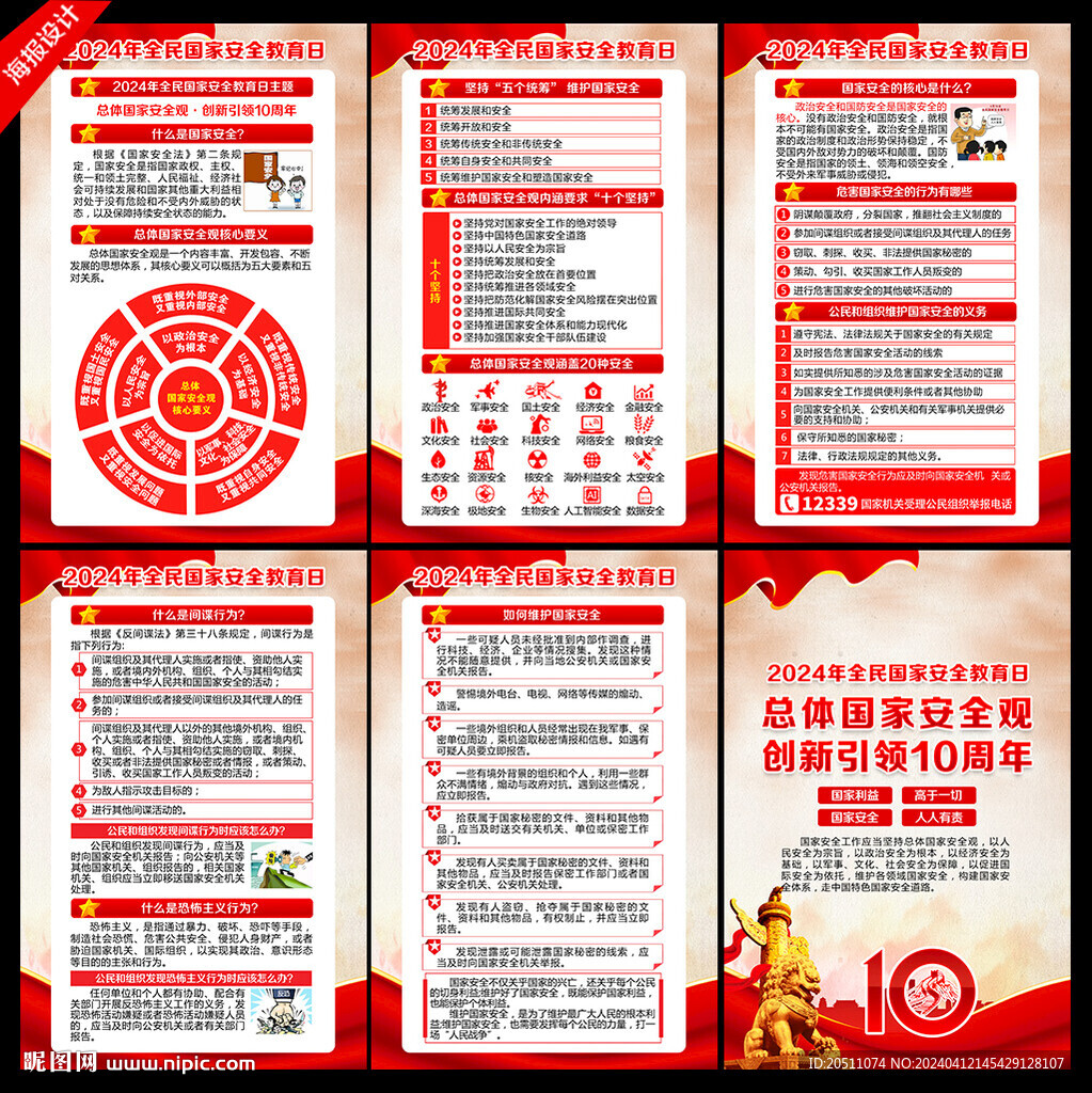 國家安全教育
