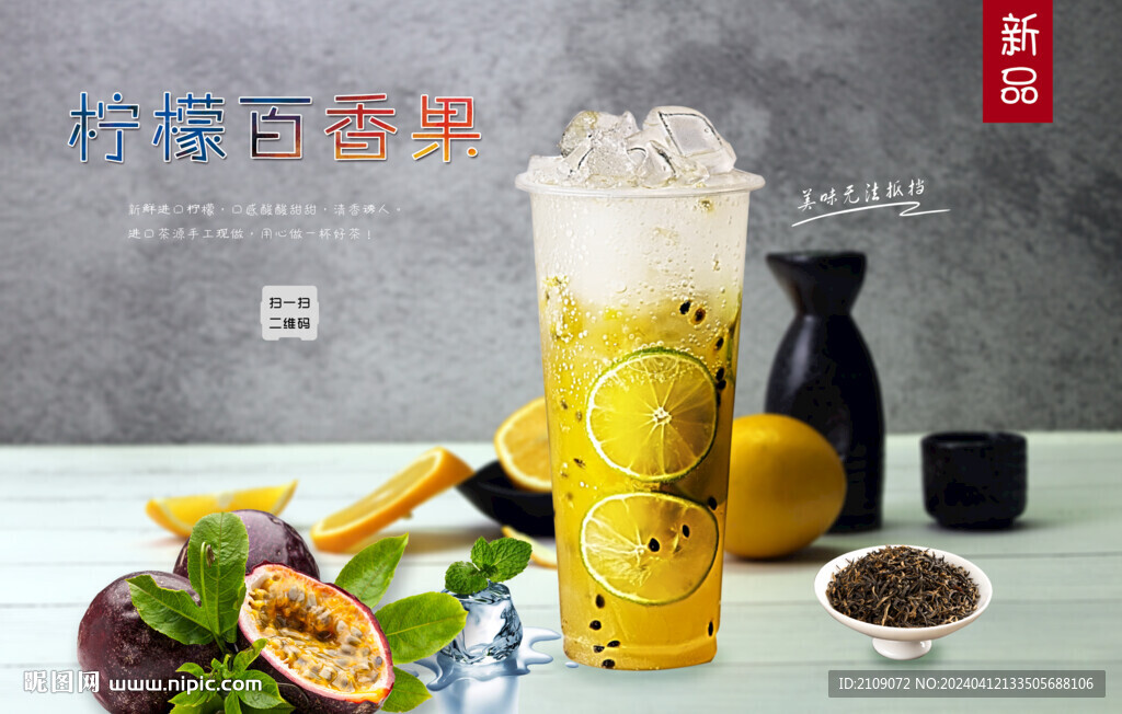 檸檬百香果  