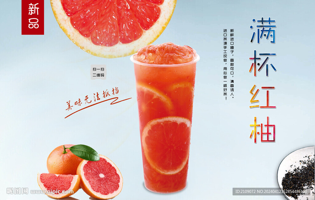 滿杯紅柚  