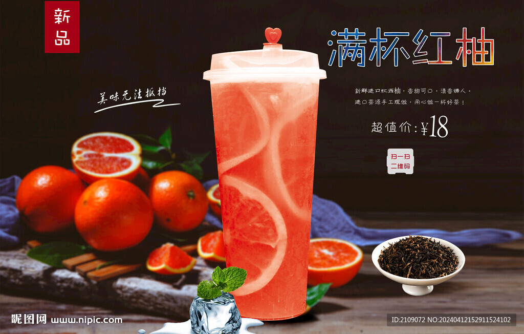 滿杯紅柚 