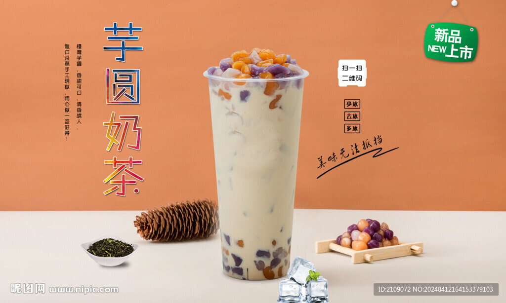 芋圓奶茶 