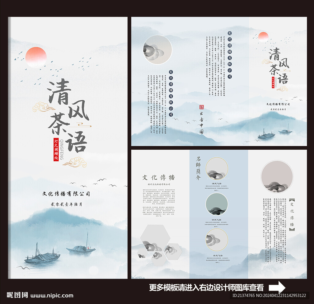 天青水墨古風三折頁