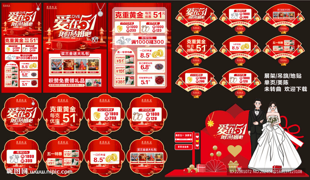 五一珠寶宣傳