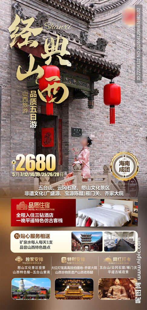  大同 晉元樓