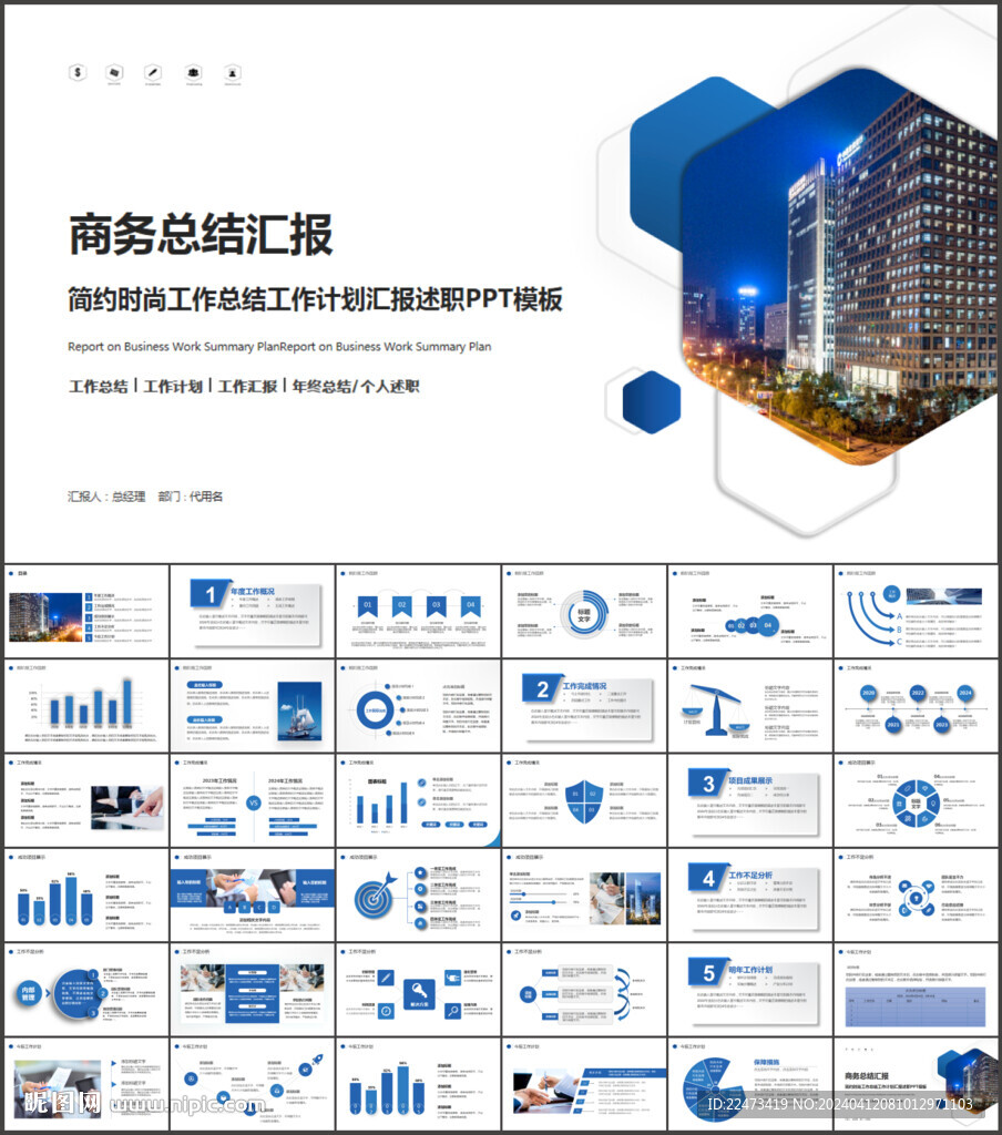 工作總結匯報PPT模板