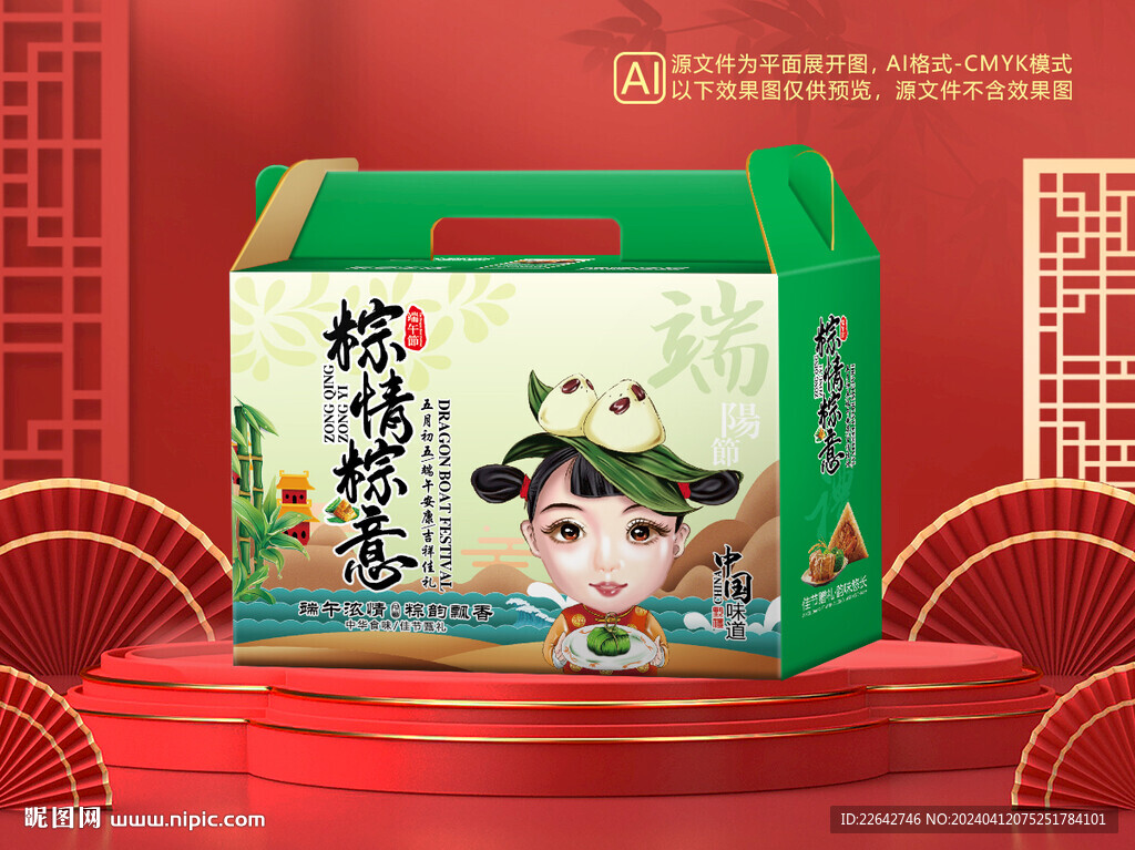 粽子包裝平面圖圖片
