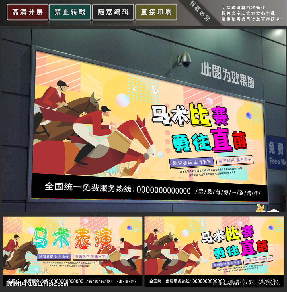 馬術比賽