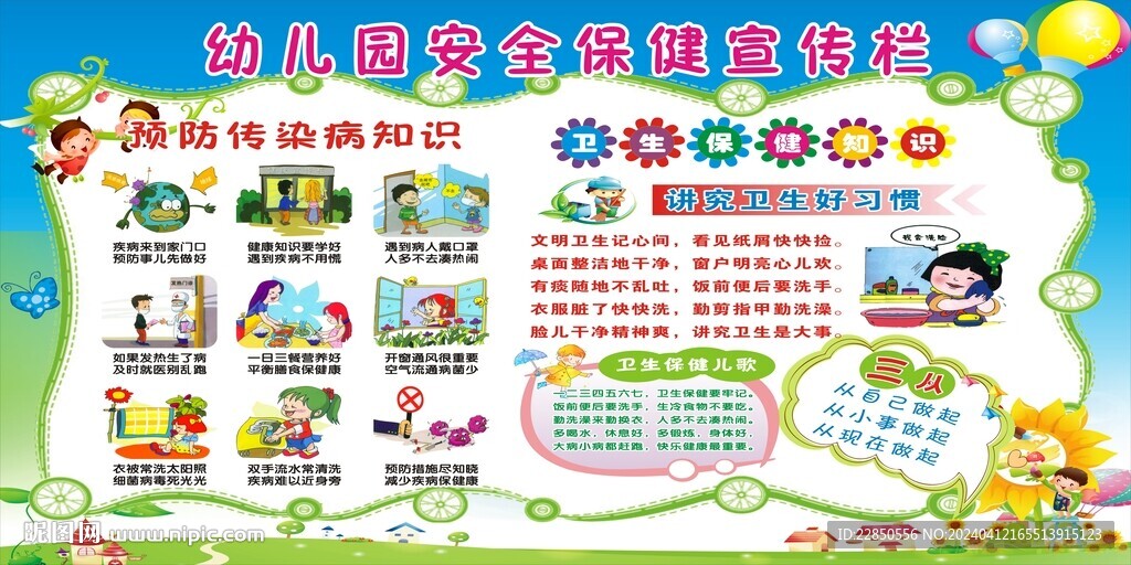 幼兒衛生保健