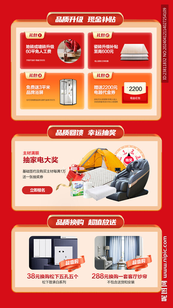 促銷活動(dòng)m單