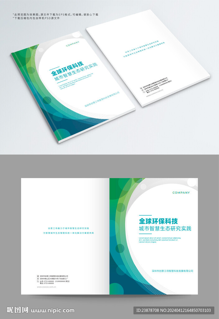 科技畫冊封面