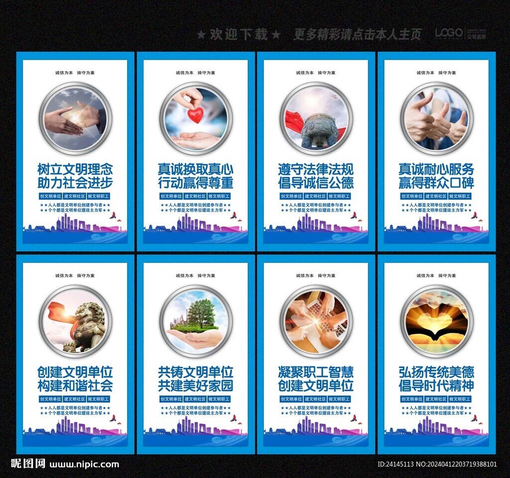 創建文明單位