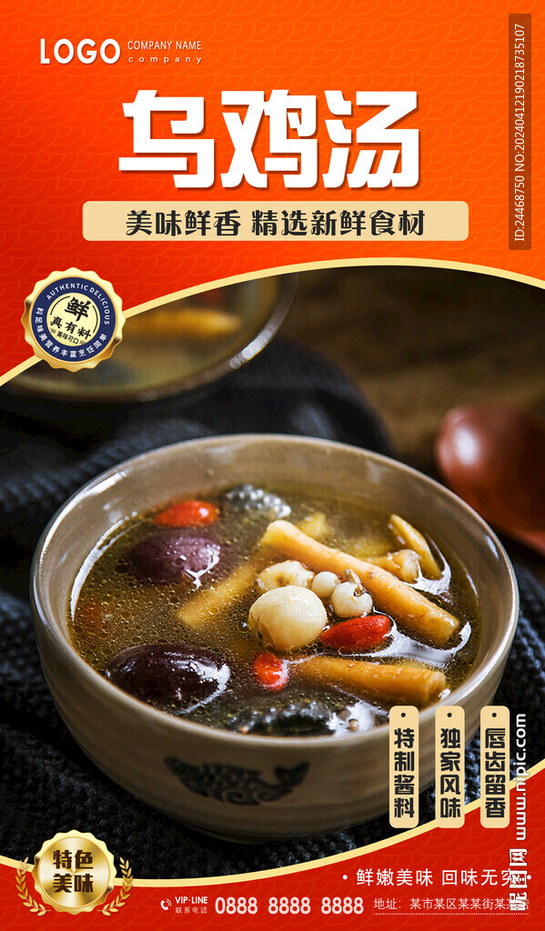 烏雞湯