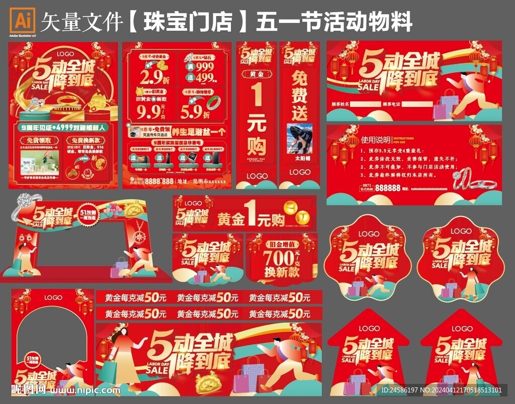 珠寶五一活動(dòng)物料