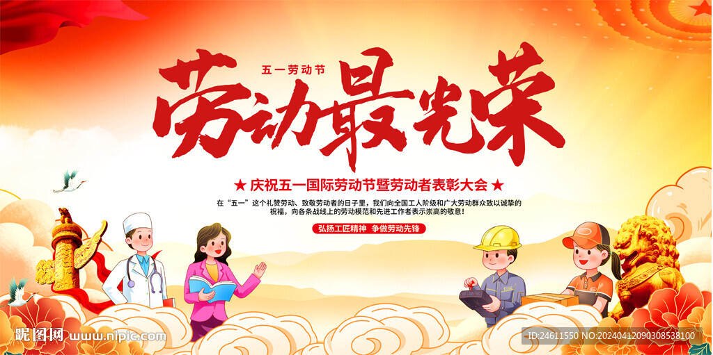 勞動(dòng)節(jié)