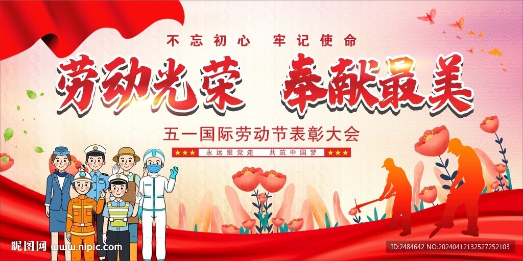 五一 勞動節(jié)