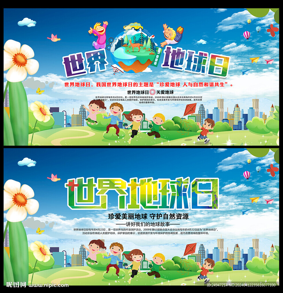 2024世界球日