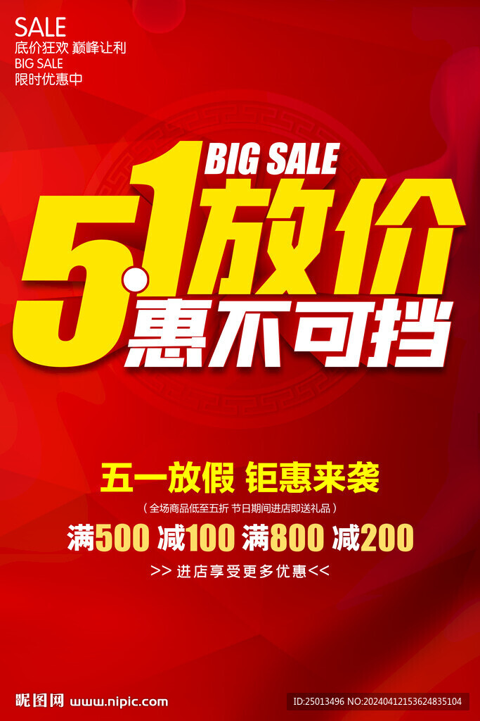 51放價(jià)惠不可擋