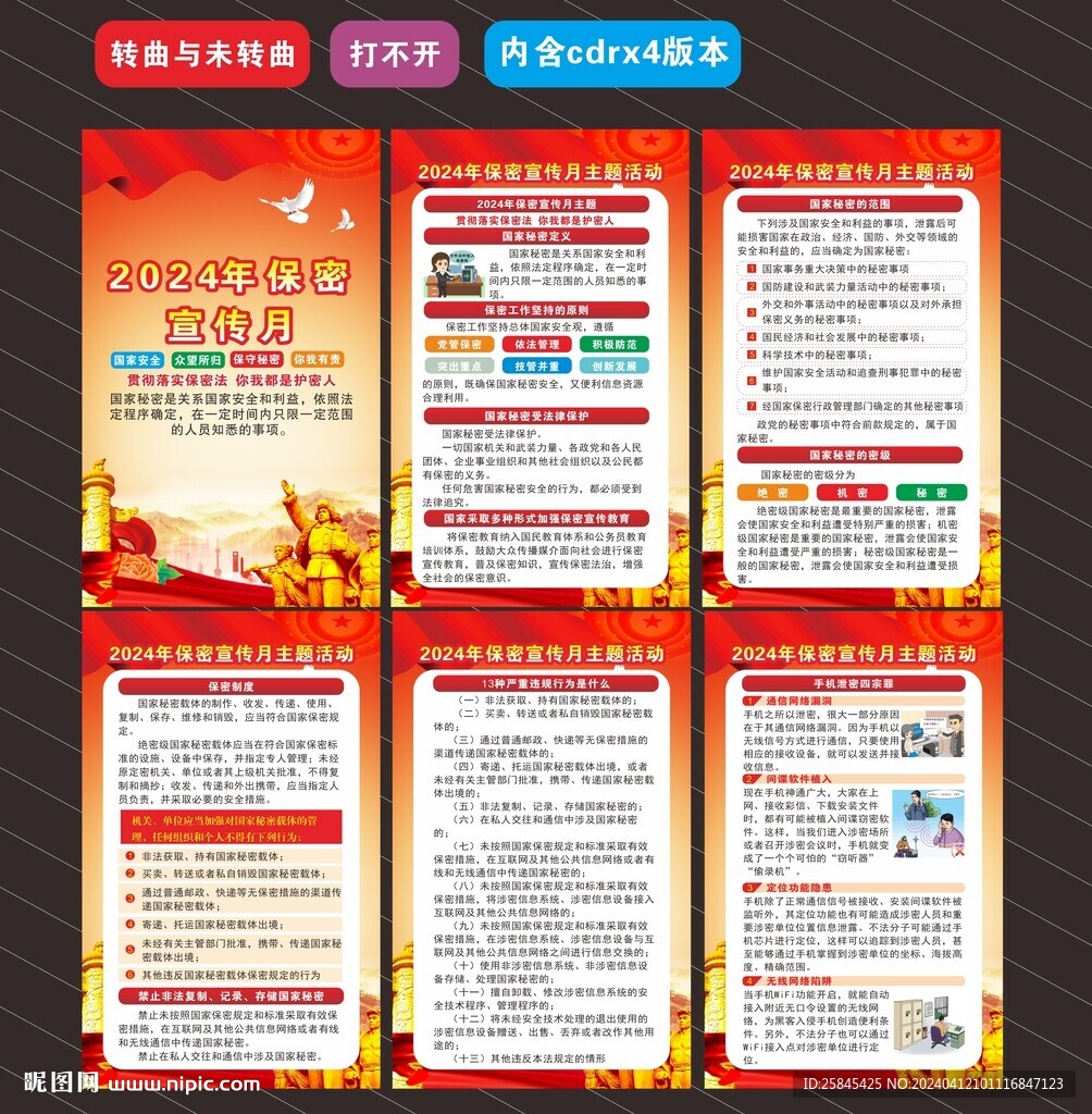 保密宣傳月海報(bào)