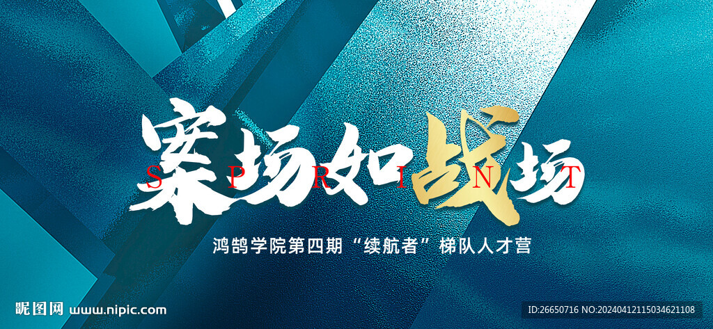 藍(lán)色質(zhì)感地產(chǎn)培訓(xùn)活動主畫面