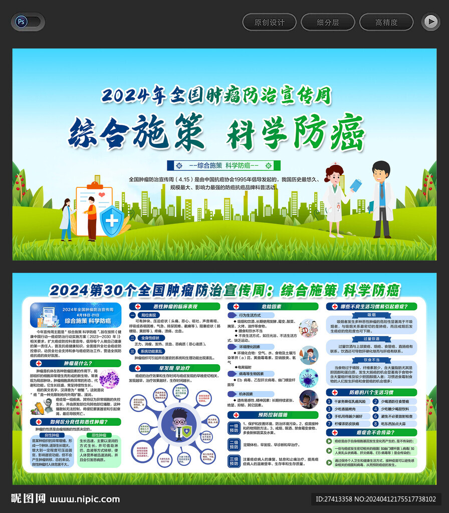 全國腫瘤防治宣傳周