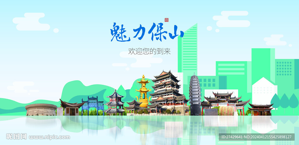 保山