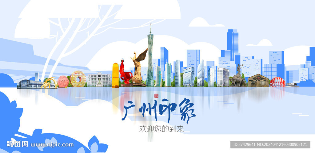廣州