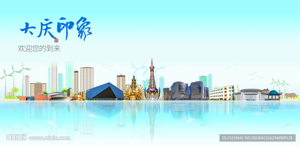 大慶
