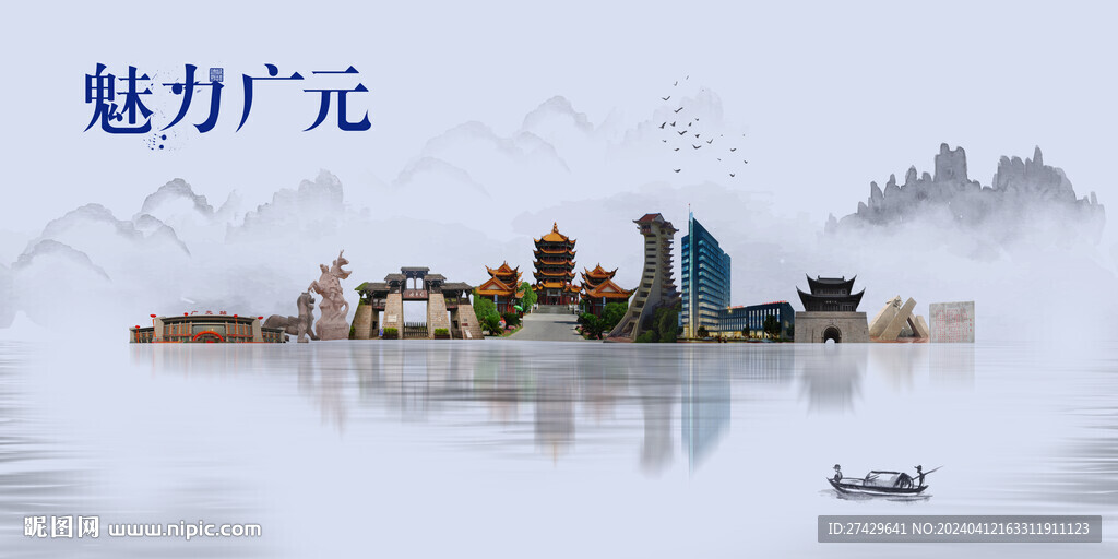 廣元