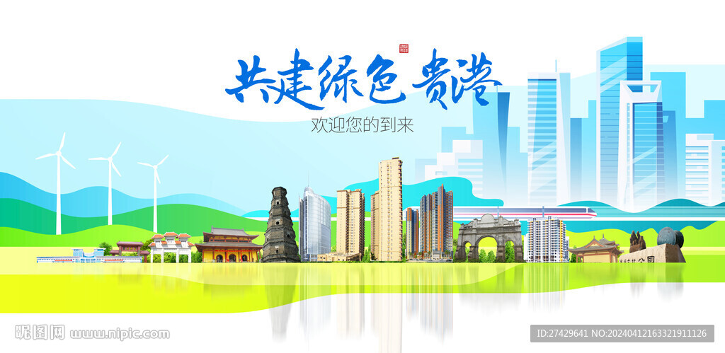 貴港