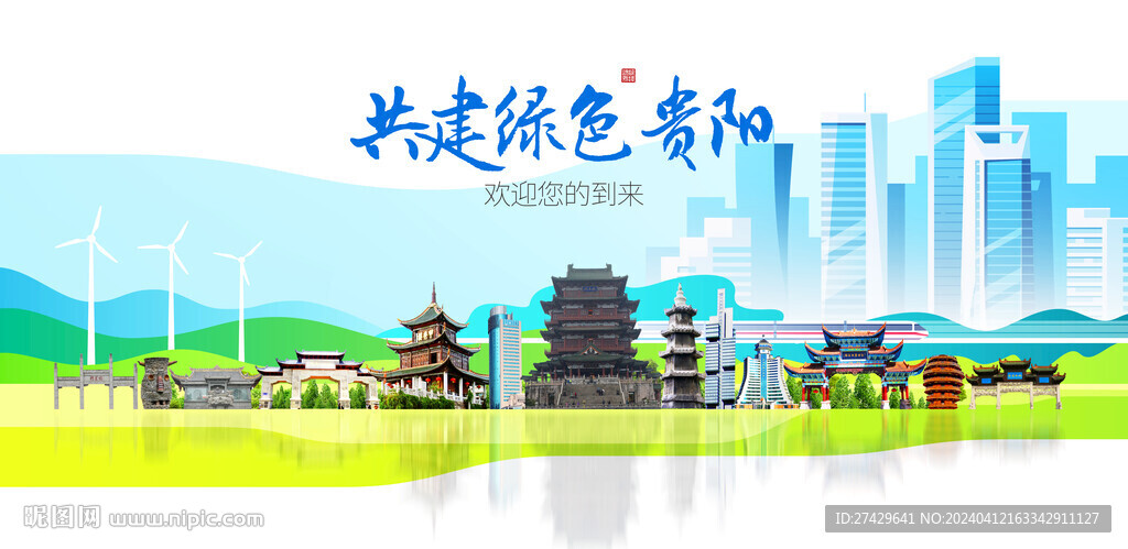貴陽