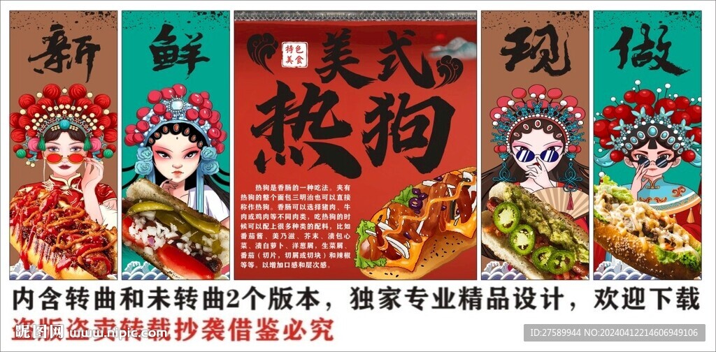 國潮美式熱狗面包裝飾畫背景墻