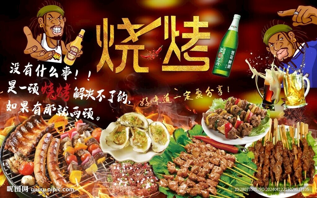 夜宵擼串啤酒燒烤圖片