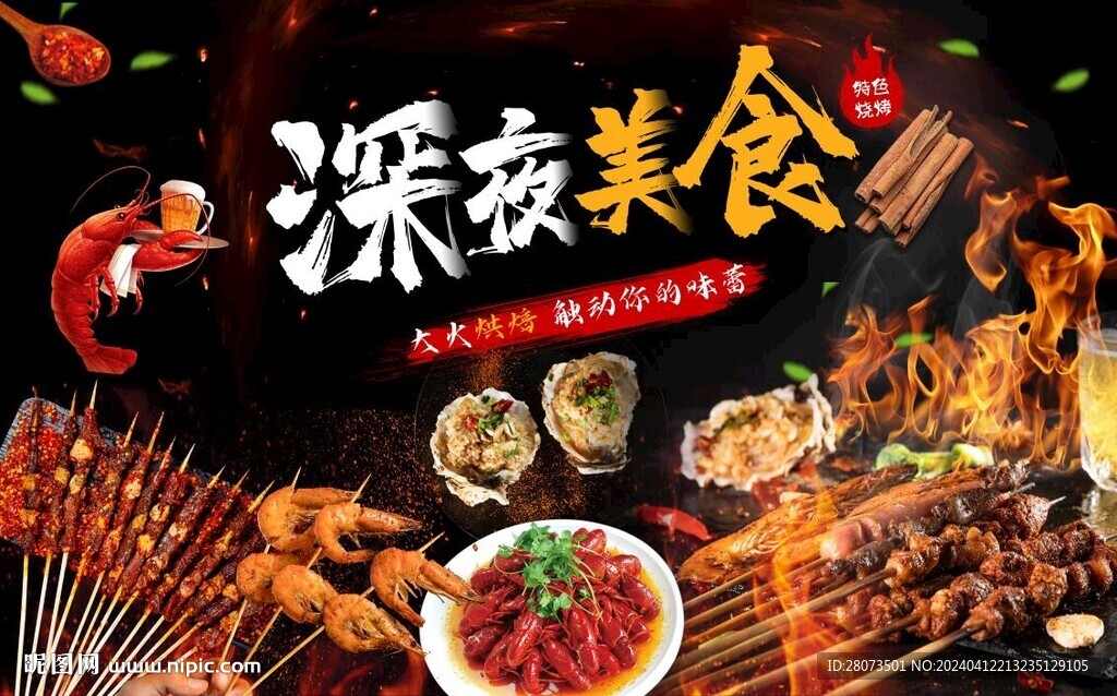 深夜美食啤酒自助燒烤圖片