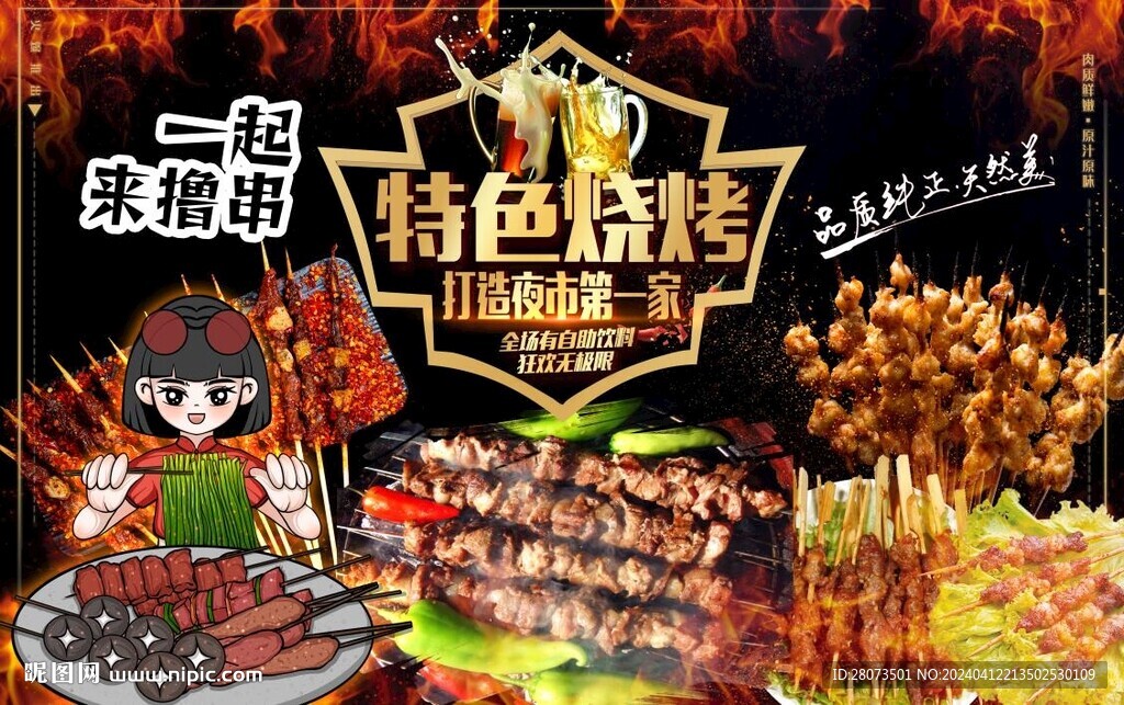 特色燒烤夜宵圖片