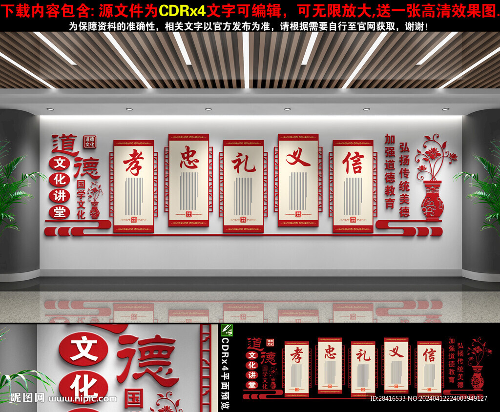 道德大講堂文化墻