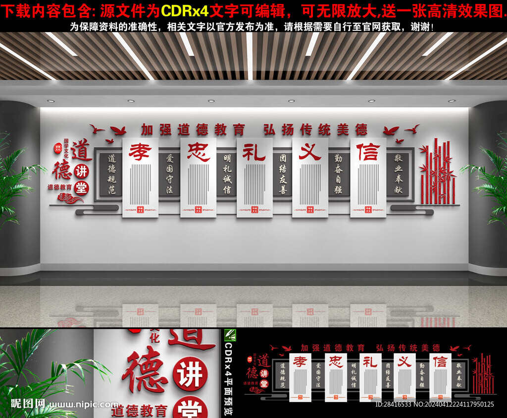 道德大講堂文化墻