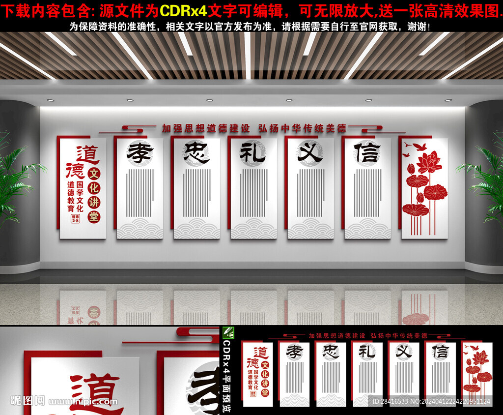 道德大講堂文化墻