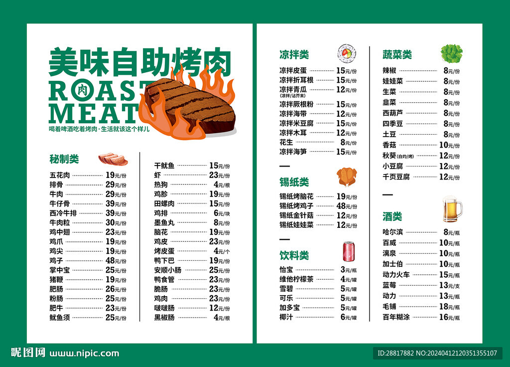 燒烤烤肉菜單菜譜