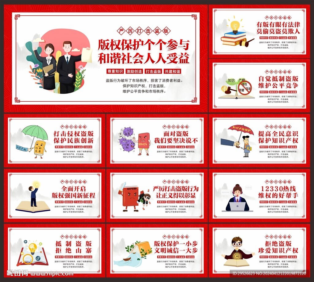 打擊盜版