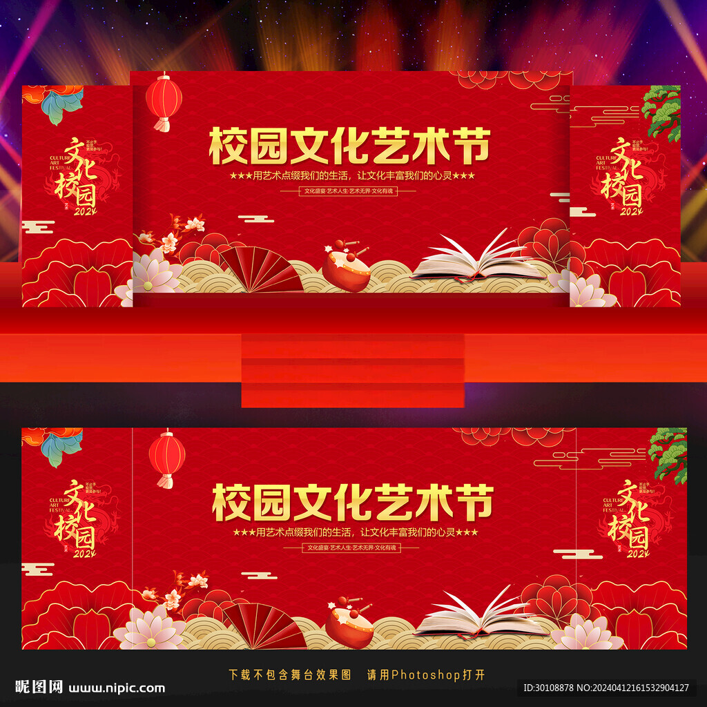 校園文化藝術(shù)節(jié)