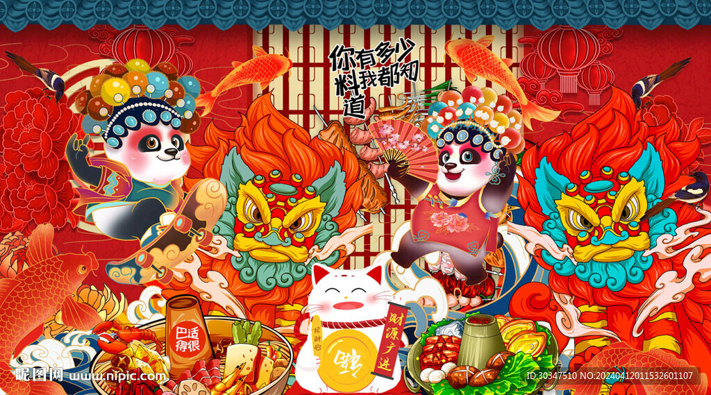 國潮火鍋美食背景墻